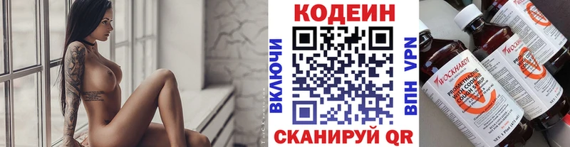 наркота  Новотроицк  Codein напиток Lean (лин) 